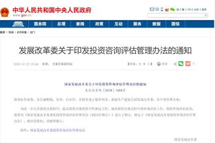 發改委投資咨詢評估新規 擇優建立短名單機制，提升決策科學化水平