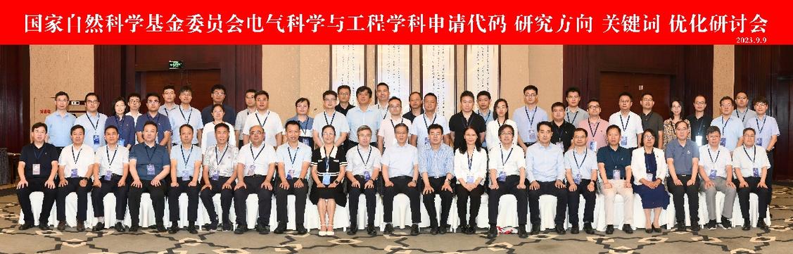 國家自然科學(xué)基金委員會電氣科學(xué)與工程學(xué)科申請代碼,研究方向,關(guān)鍵詞