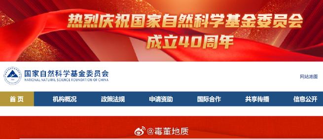 月,經過40年發展,已成為國家資助廣大科研人員開展基礎研究的重要渠道